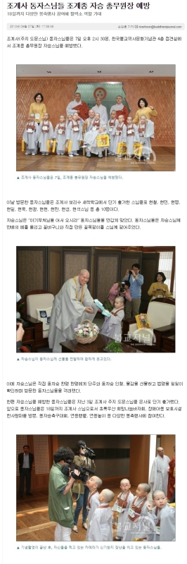 2013.05.07_조계사 동자스님들 예방 (6)